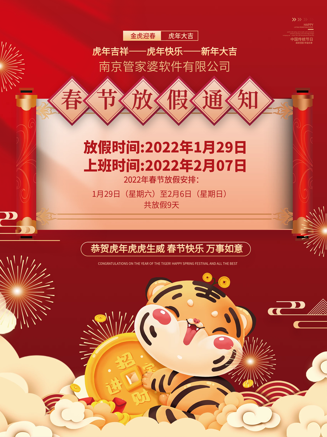 紅色喜慶新春新年虎年2022春節放假通知_副本.png